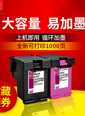 同胜适用 HP803墨盒 DeskJet HP1110 HP1112 HP2131 HP2132 彩色墨盒 OfficeJet Pro 7720 打印机 955XL墨盒