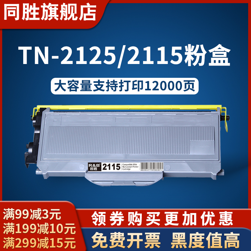 同胜适用兄弟mfc7340硒鼓粉盒