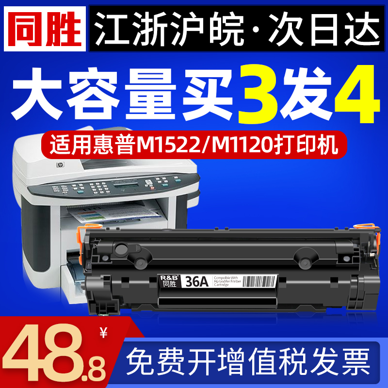 适用惠普CB436A硒鼓M1120n易加粉HP36A M1522nf P1505n HP1505 M1120mfp佳能LBP3250 CRG313打印机墨盒-封面