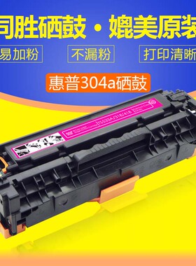 同胜适用 cp2025硒鼓530a 531 532 533 304A佳能318418 7200墨盒CE410 M475 305A 451dn M475dn M375nw硒鼓