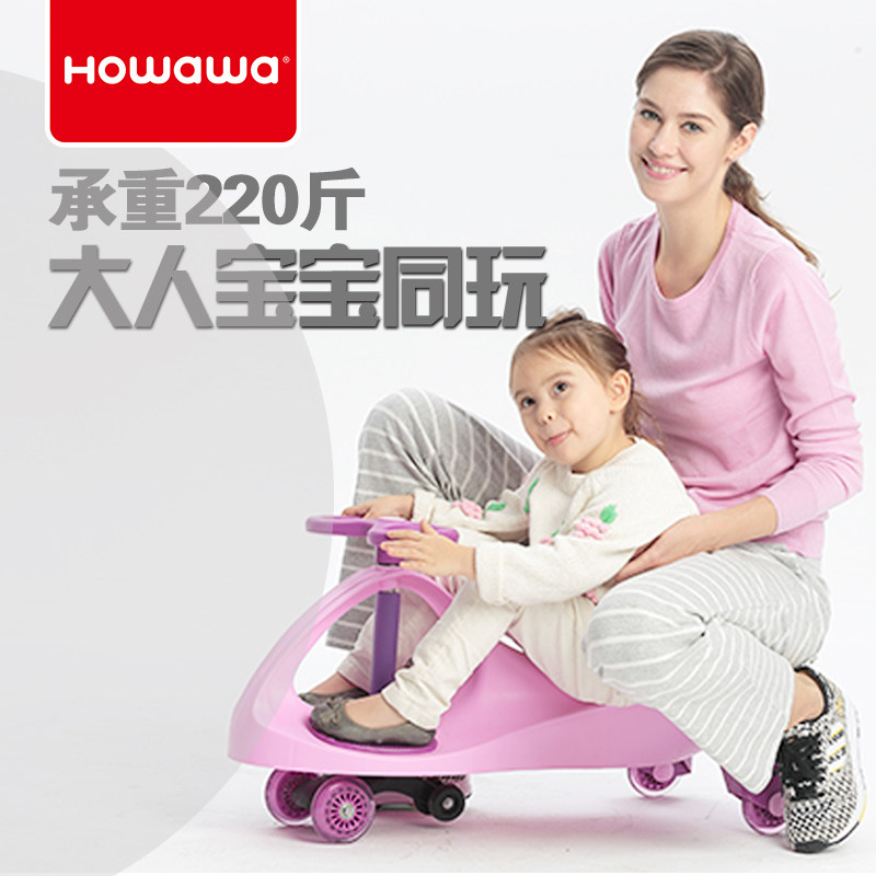 howawa儿童扭扭车防侧翻大人可坐婴幼儿静音万向轮宝宝妞妞溜溜车