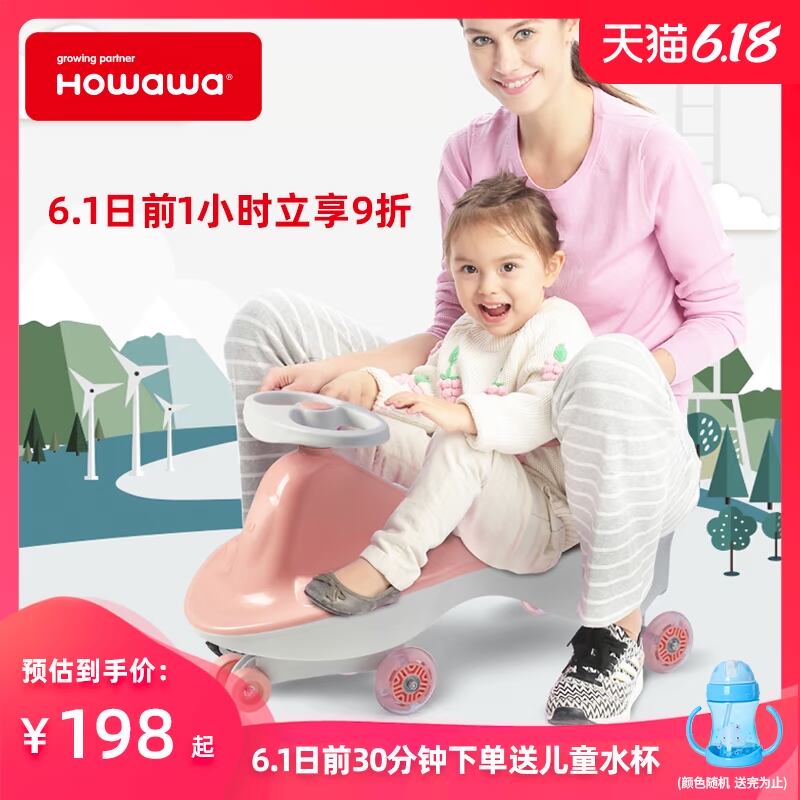 howawa儿童扭扭车溜溜车1-3岁玩具滑滑车万向轮防侧翻摇摆妞妞车