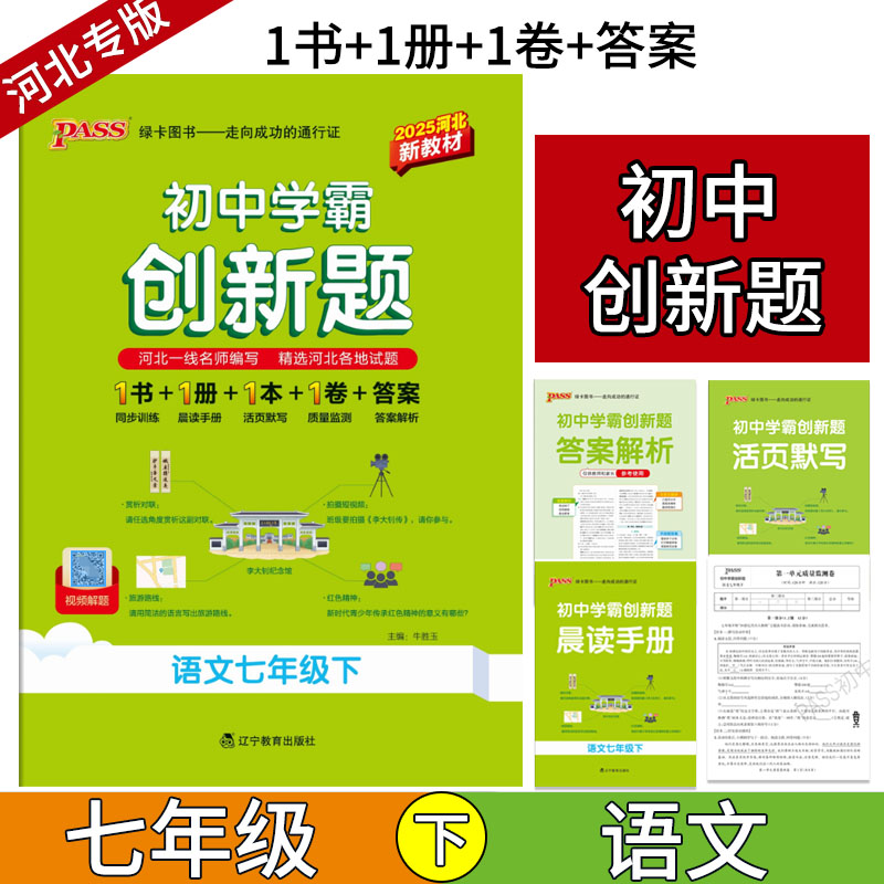 25秋PASS创新题中国生物河北专版