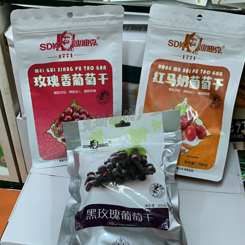 包邮沙迪克新疆特产三种500g