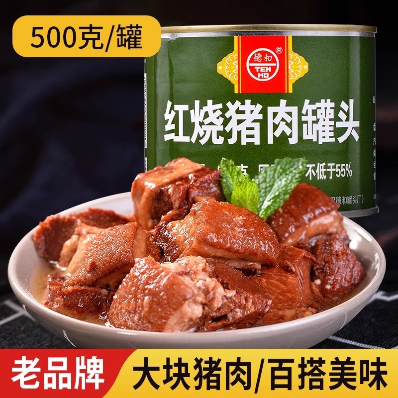 德和红烧猪肉罐头500g*4罐云南特产红烧肉熟食猪肉火腿速食菜火锅