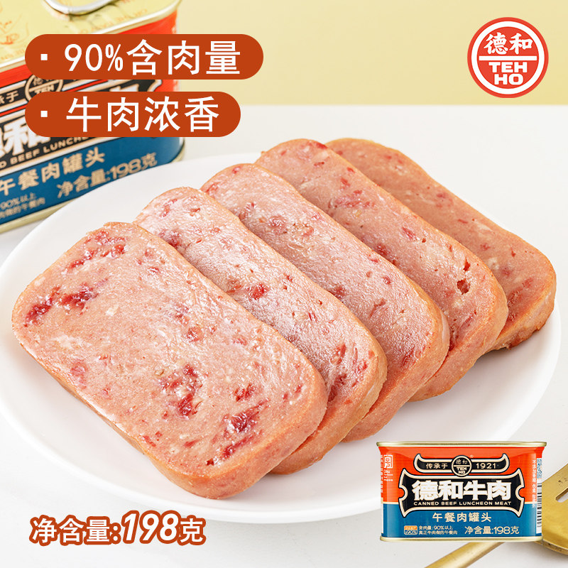 德和牛肉午餐肉罐头198g夹汉堡方便即食云腿火腿罐装包装整箱食品