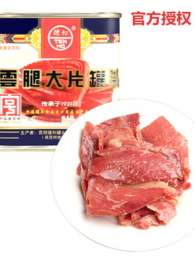 云南德和云腿火腿大片罐头320g