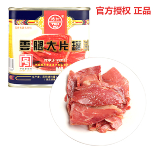 云南德和云腿火腿大片罐头320g老字号非即食火腿肉切片速食