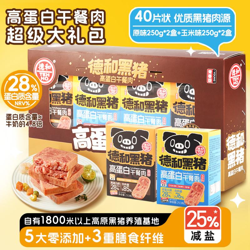 德和黑猪云腿午餐肉单独片装