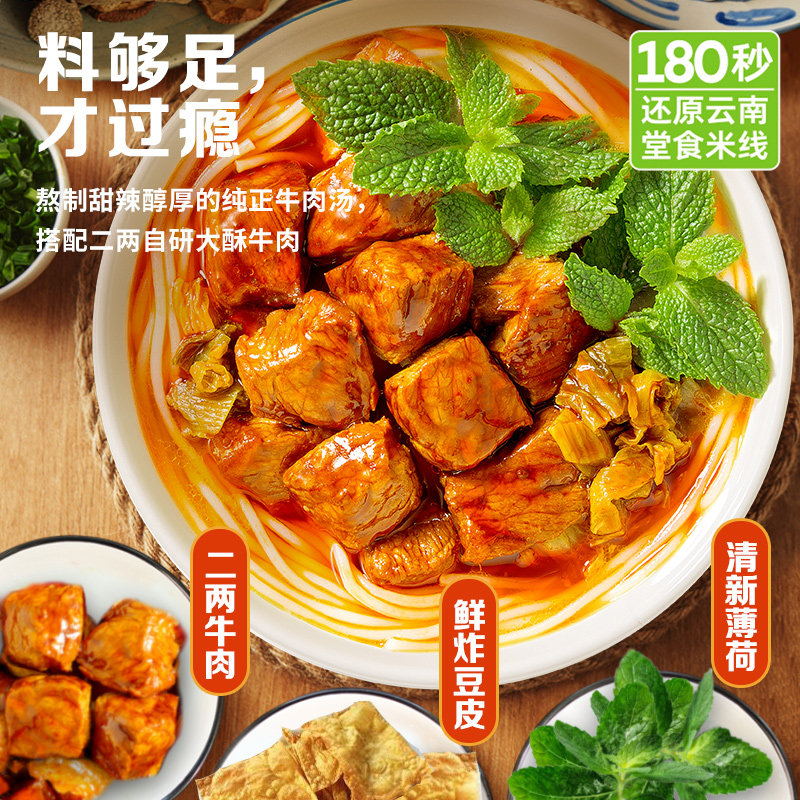 德和3包老昆明风味大酥牛肉米线保鲜米线宵夜云南特产过桥米线,粮油调味/速食/干货/烘焙,方便米线/米粉,淘宝优惠券,粉丝福利购,淘宝优惠卷