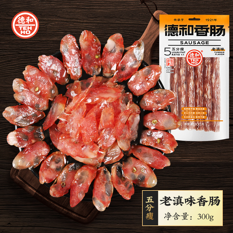 老字号云南五分瘦老滇味香肠德和