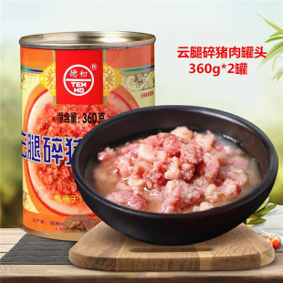 德和云腿碎猪肉罐头360g肉酱宣威火腿碎肉肉馅帽子云南特产即食