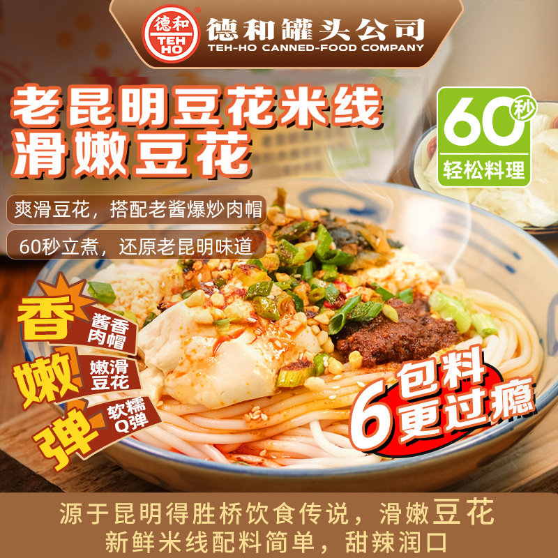 【5袋】德和云南老昆明豆花米线过桥米线保鲜粗米线夜宵速食