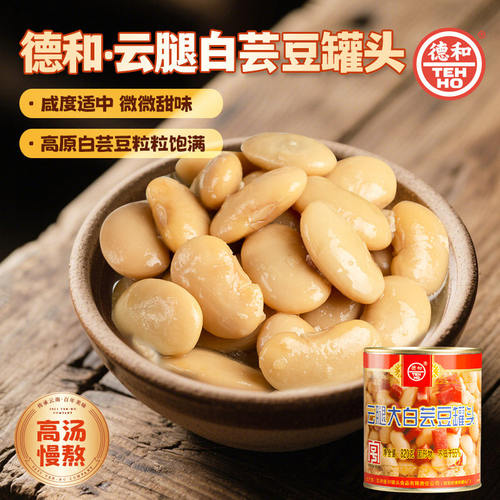 德和2大罐大白芸豆红豆罐头咸味