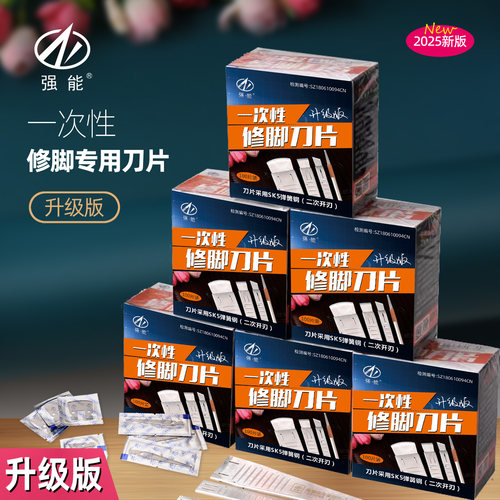 强能一次性修脚刀片足浴修脚店