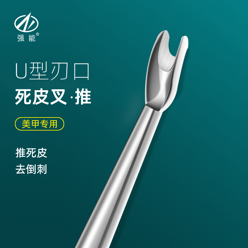 强能去死皮叉铲美甲专用