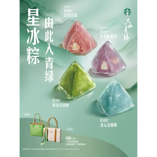 星巴克2026端午礼品星冰粽提领券 店铺所得皆捐款救助流浪猫狗