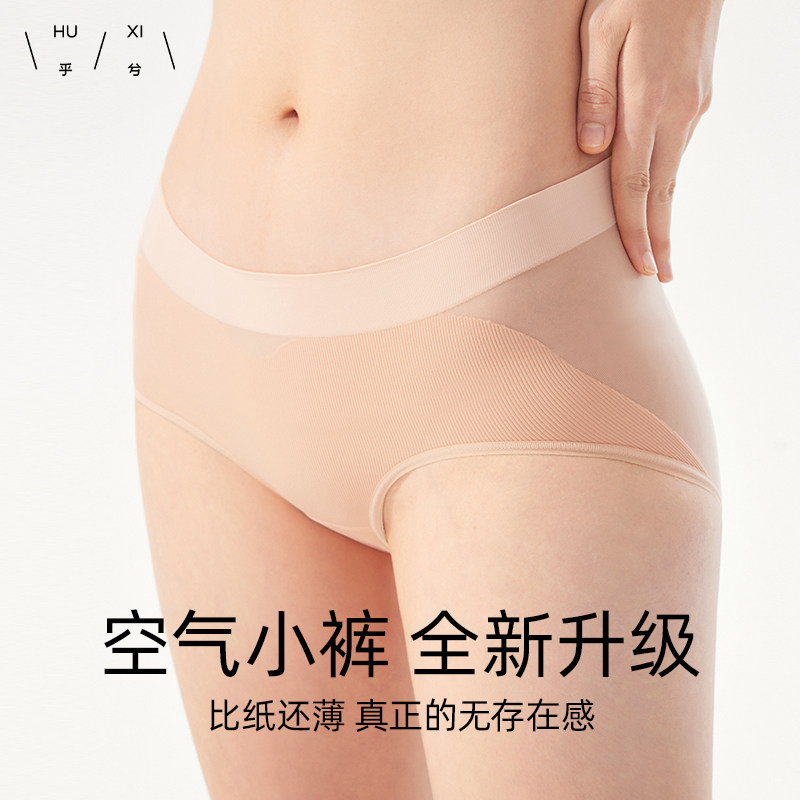 爱慕集团乎兮春夏超薄内裤女无痕舒适透气防夹臀抗菌女生三角短裤,女士内衣/男士内衣/家居服,女三角裤,淘宝优惠券,粉丝福利购,淘宝优惠卷