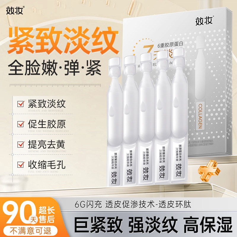 效妆胶原蛋白次抛精华液紧致抗皱抗衰老去黄提亮精油面部旗舰店