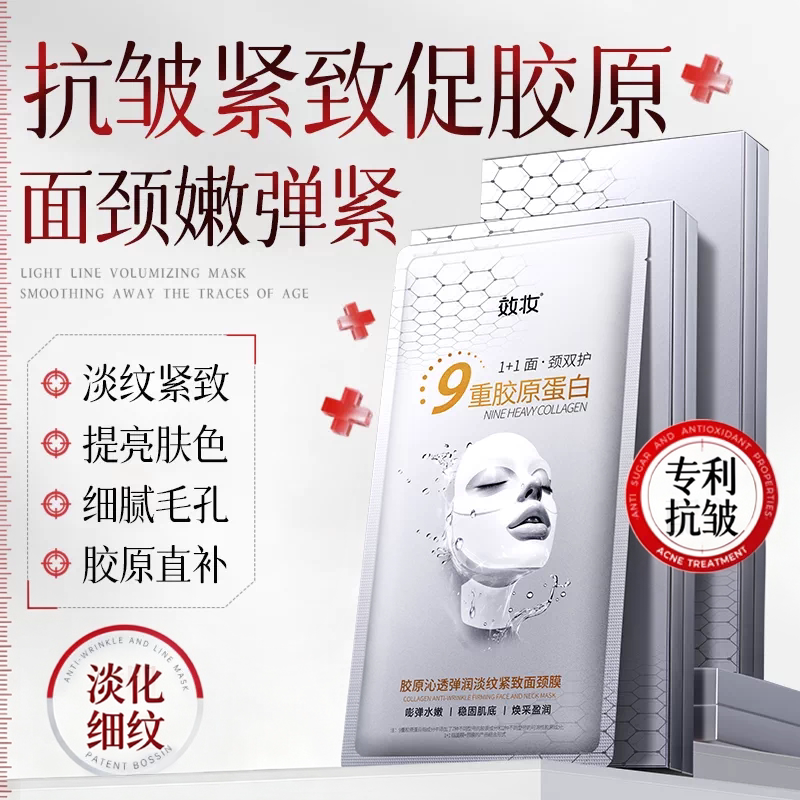 效妆胶原蛋白面颈膜淡纹紧致抗皱抗衰老补水保湿去黄气暗沉旗舰店
