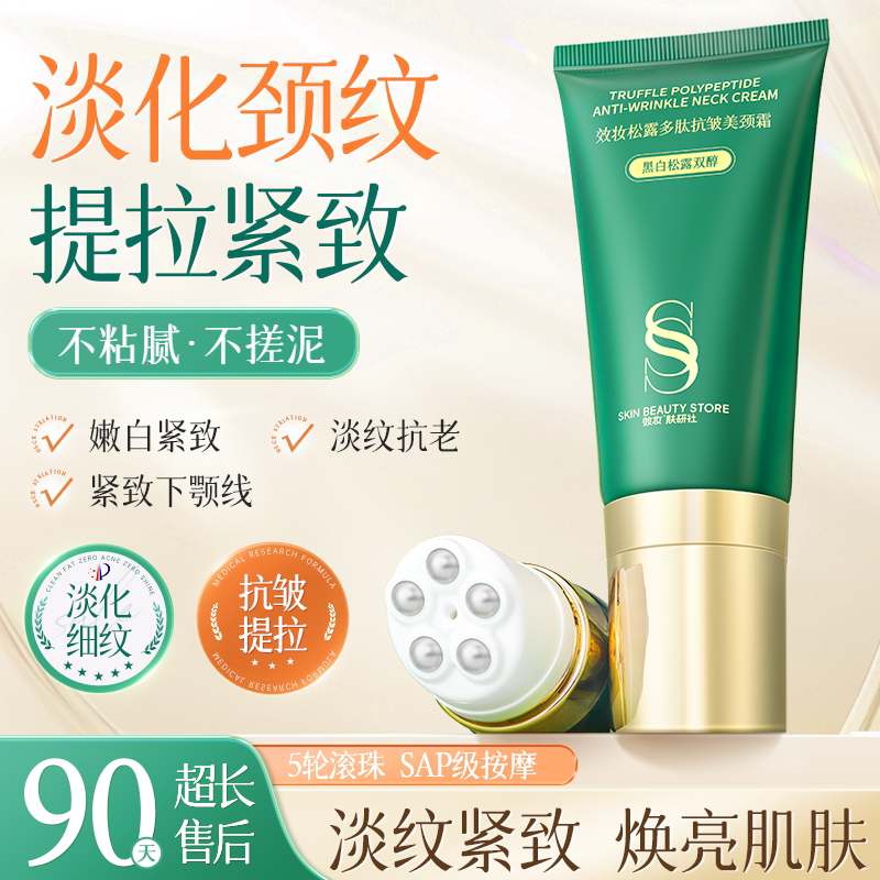 效妆淡纹颈霜紧致提拉润泽保湿颈棒纹颈膜按摩仪美颈霜紧致抗皱纹