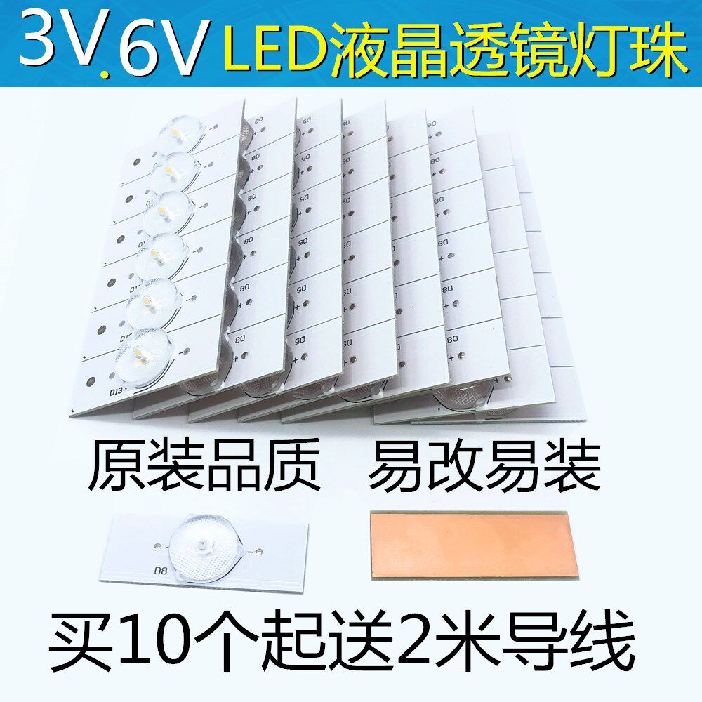 3V6V透镜大灯珠通用液晶电视改装LED灯珠灯条TV背投LED灯条改装使用感如何?