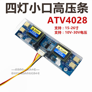 26寸通用高压条 10V 支持15 30V宽电压 AVT4028 四灯小口高压板