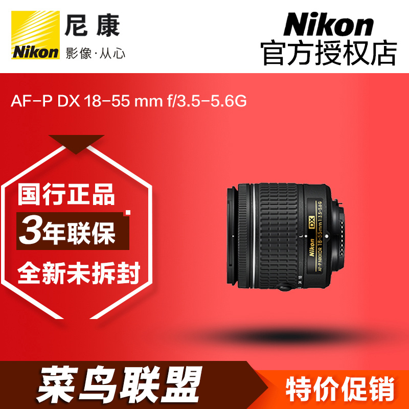 Ä῵18-55¾µÍ· AF-P DX 18-55mm f3.5-5.6G È«¹úÁª±£ ÕýÆ·Ðлõ