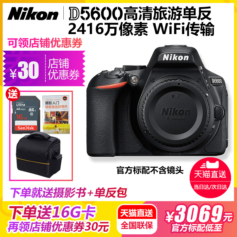 尼康d5600单反照相机入门级高清数码可配成18-55/105/140镜头套机