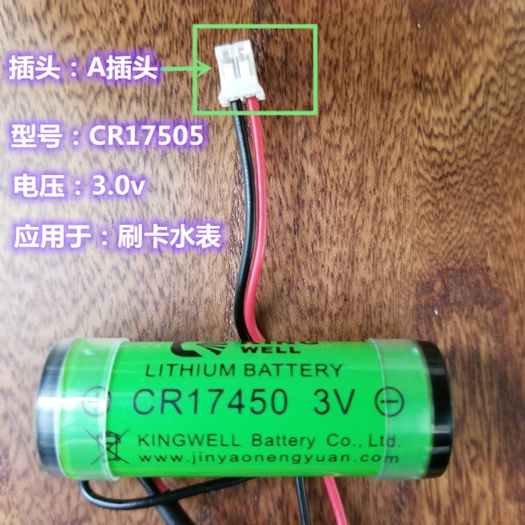 智能水表专用锂电池刷卡电子远传 30v热量表36伏远