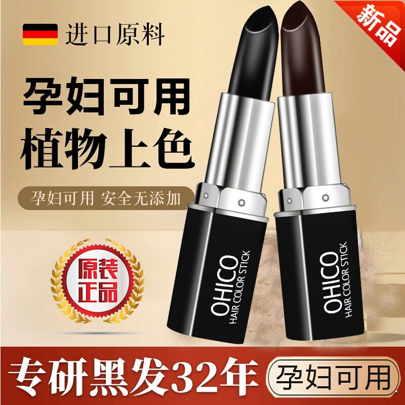 孕妇染头发笔棒植物纯补色免洗口红式持久美发一次性遮盖神器白发