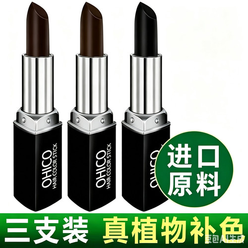【0氨无苯】白发口红式一次性染发笔棒植物补发根遮盖神器不掉色