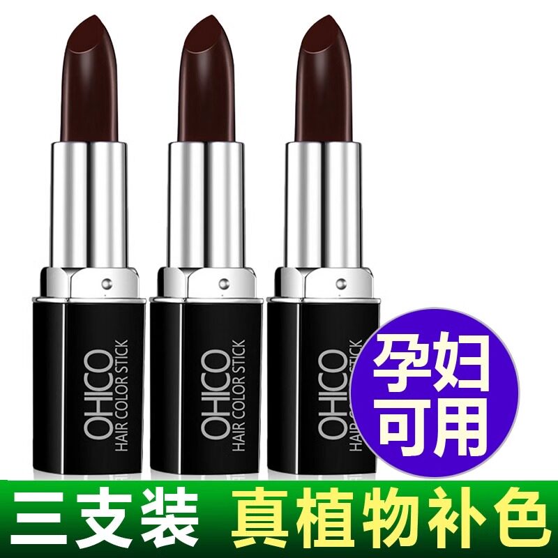 【孕妇可用】白发口红式一次性纯短效染发剂