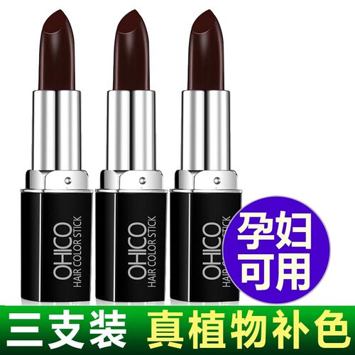 【孕妇可用】白发口红式一次性纯植物美发棒补发根遮盖神器不掉色