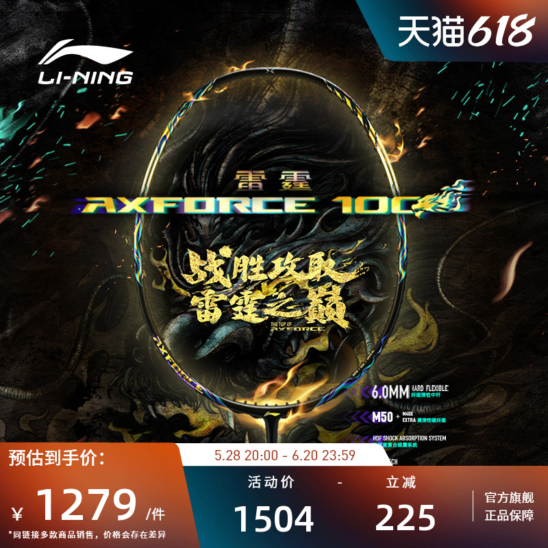 李宁羽毛球拍雷霆AXFORCE100