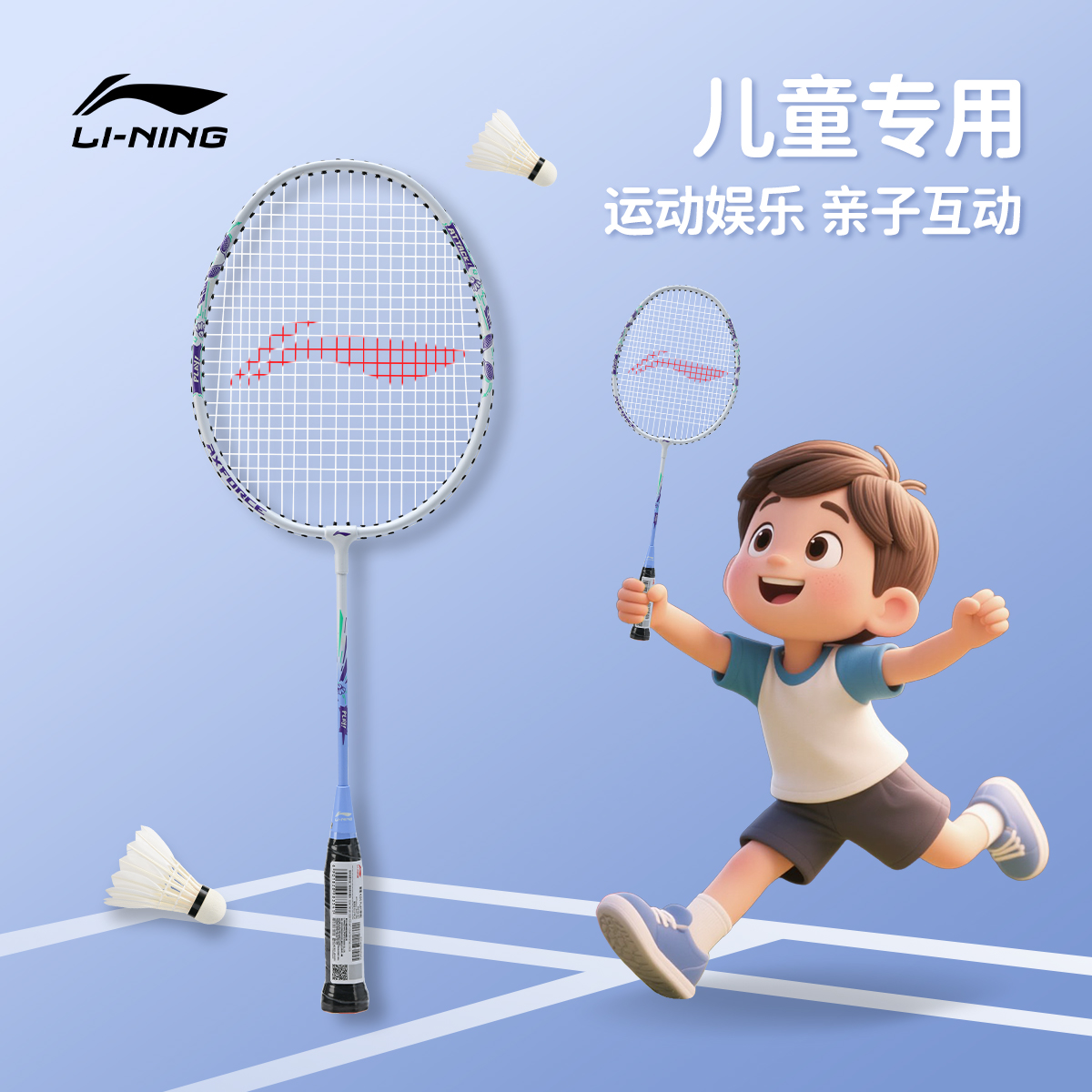 李宁儿童羽毛球拍套装初学训练