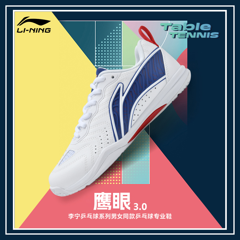 李宁乒乓球运动鞋男女同款新款专业级减震防滑耐磨透气比赛训练鞋