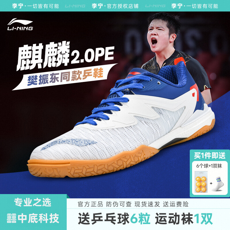 正品李宁樊振东同款乒乓球鞋