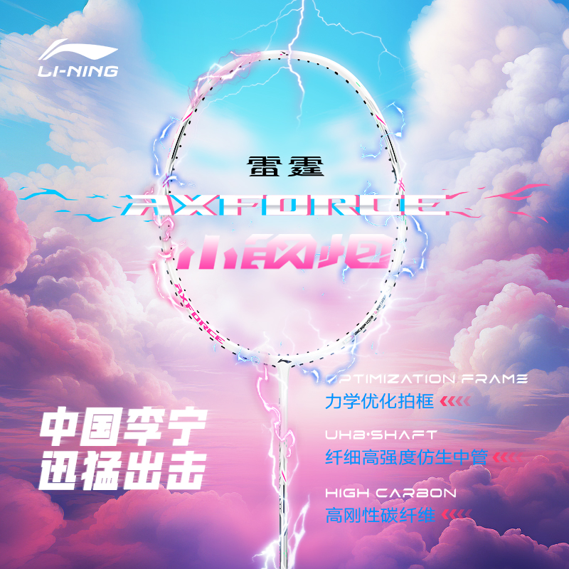 【中国李宁】雷霆小钢炮羽毛球拍