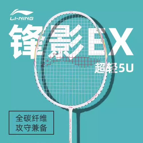 【李宁正品冠军同款】羽毛球拍