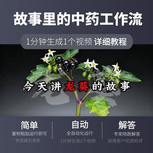 听故事学中药工作流扣子空间复制一键生成coze智能体搭建教程快闪