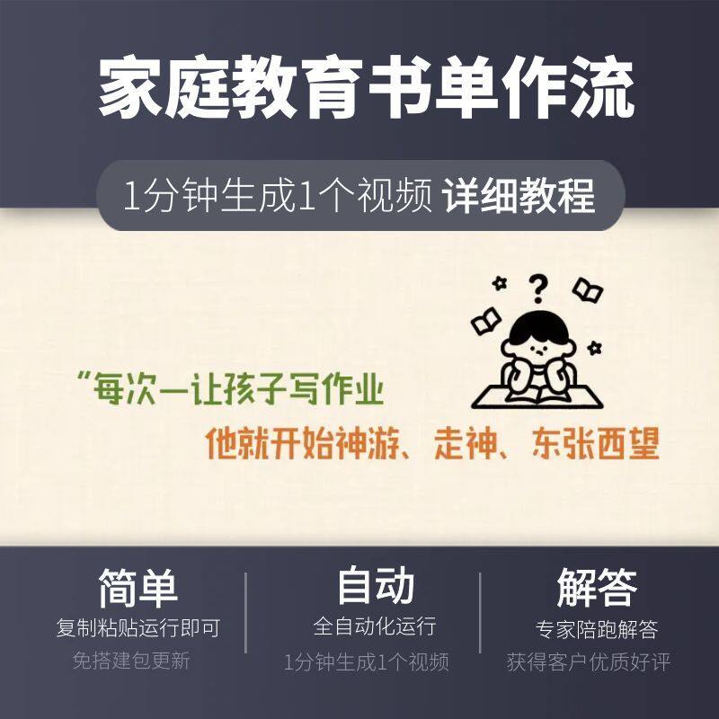 家庭教育书单工作流育儿智能体搭建扣子空间定制AI视频生成视频
