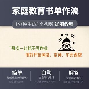 家庭教育书单工作流育儿智能体搭建扣子空间定制AI视频生成视频