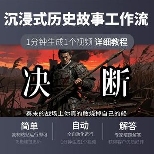 沉浸式历史故事工作流coze智能体搭建定制扣子空间一键生成视频