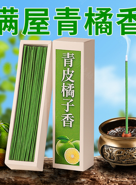 青皮橘子香薰栀子花薰衣草桂花沉香天然线香檀香室内家用持久留香