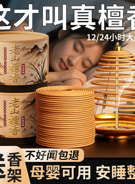 檀香12小时24大盘香香薰焚香去异味供佛香卧房卫生间专用室内家用