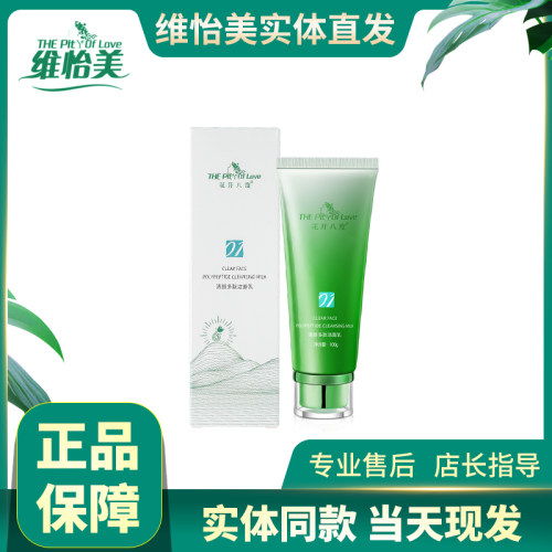 怡美花开八度多肽透润洁面乳水盈