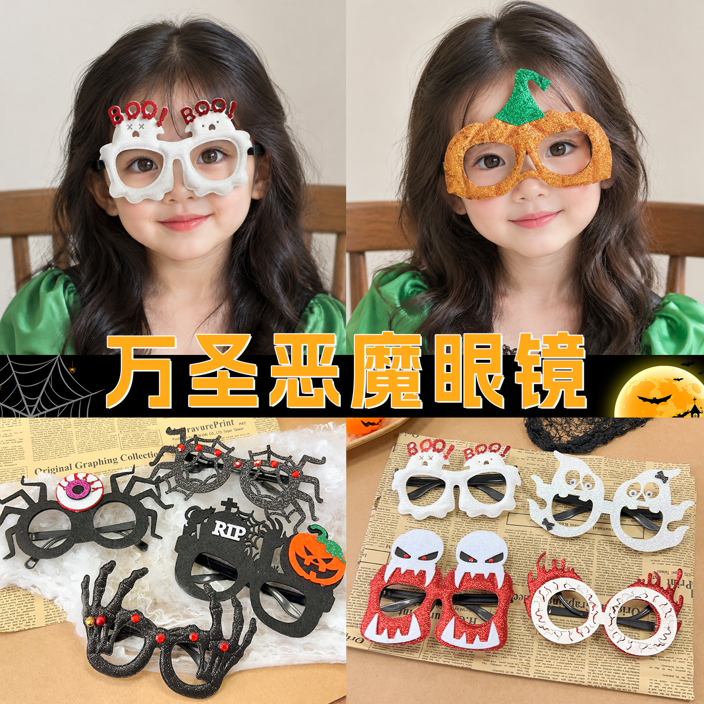 儿童万圣节装扮眼镜框搞怪面具幽灵南瓜镜框活动聚会派对演出道具