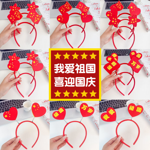 国庆节发箍儿童头箍节日装扮用品