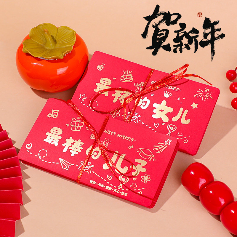 新年红包创意折叠红包袋最棒的儿子女儿2026马年生日通用利是封